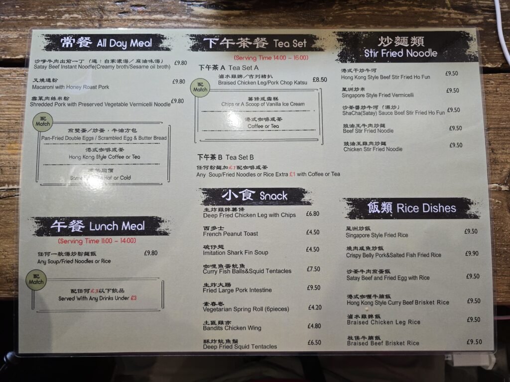 餐牌 Sheffield 獅子山下港式茶餐廳 The Hong Kong Cafe 雙囍冰室